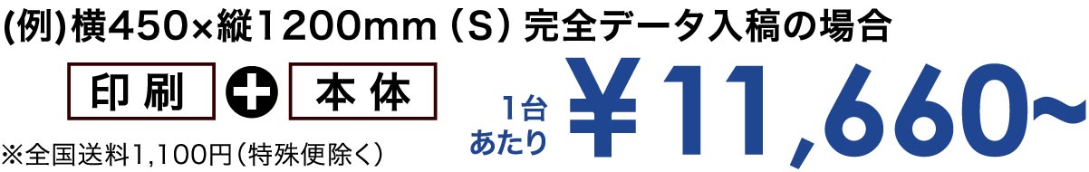 Xバナースタンド　1台あたり ¥9,900〜
