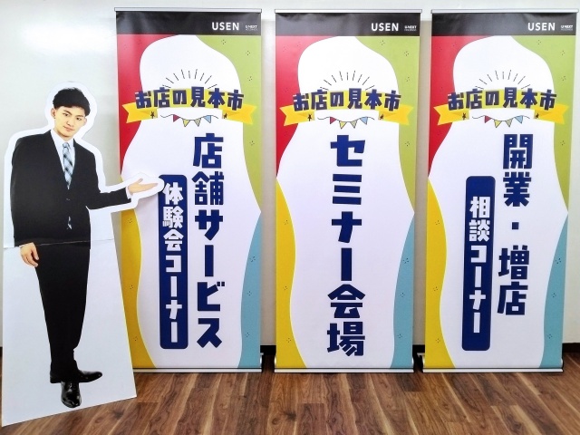 ㈱USEN様 ロールアップバナースタンド