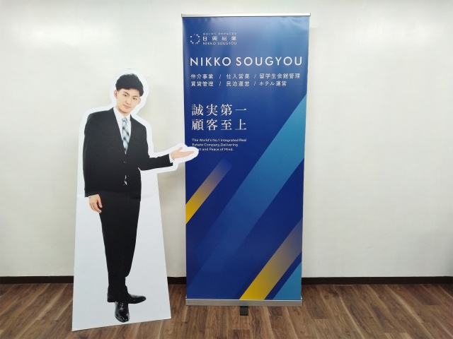 ㈱日興総業様　エコロールバナースタンド