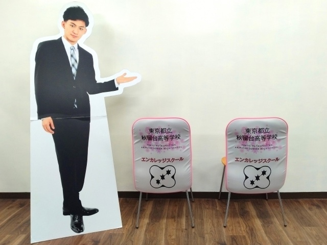 東京都立秋留台高等学校様　椅子カバー