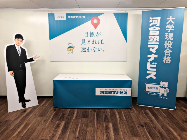 株式会社河合塾マナビス様　イベント装飾ツール①