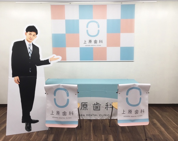 医療法人尚正会上原歯科様　イベント装飾