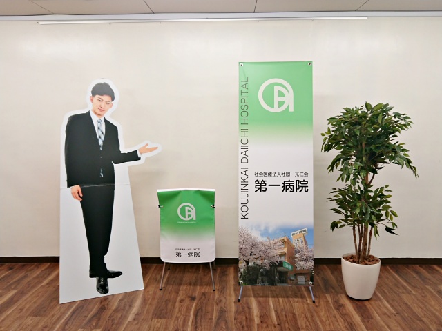 社会医療法人社団光仁会様　イベント装飾ツール