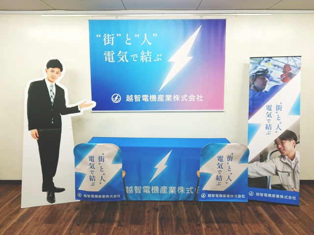 越智電機産業㈱様　イベント装飾ツール2