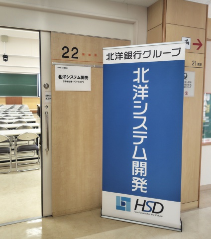 北洋システム開発㈱様　ロールアップバナー