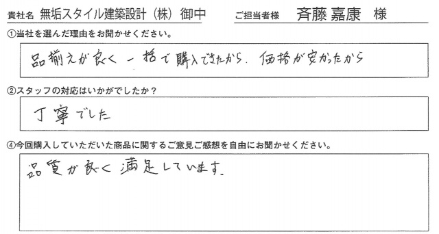 無垢スタイル建築設計㈱様　イベント装飾ツール　アンケート