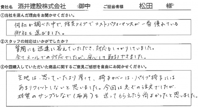 酒井建設㈱様　イベント装飾ツール　アンケート