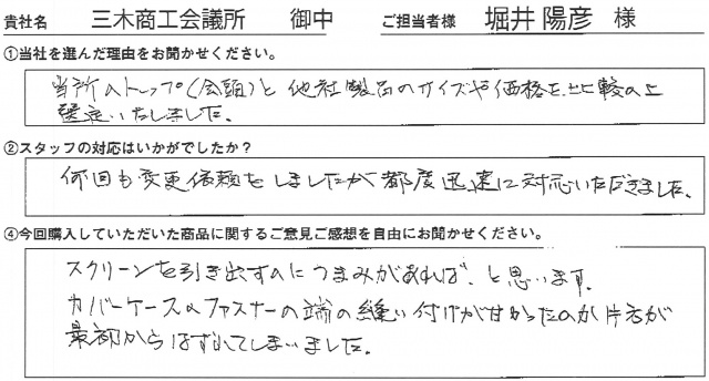 三木商工会議所様　ロールアップバナースタンド　アンケート