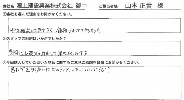 瀧上建設興業㈱様　イベント装飾ツール　アンケート