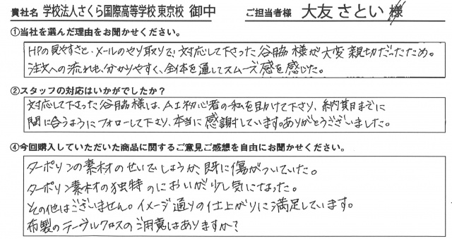 さくら国際高等学校様　イベント装飾ツール　アンケート