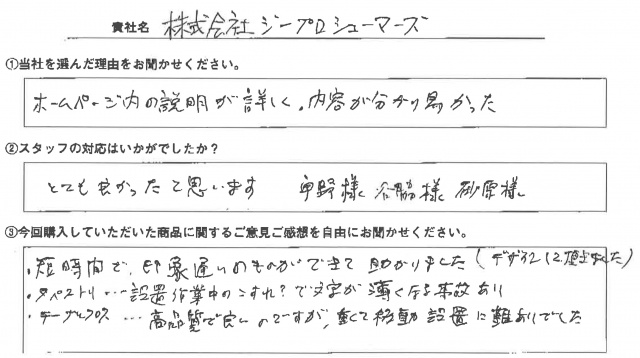 ㈱ジープロシューマーズ様　イベント装飾ツール　アンケート