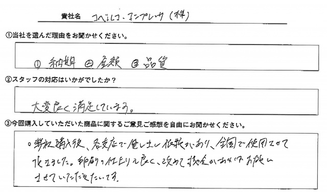 コベルコ・コンプレッサ㈱様　屋内用バックパネルスタンド　アンケート