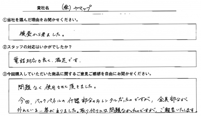 ㈱ヤマップ様　屋内用バックパネルスタンド　アンケート