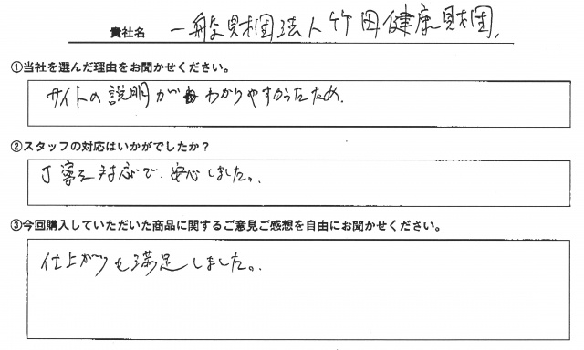 竹田健康財団様　屋内用バックパネルスタンド　アンケート