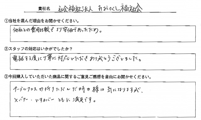 みおつくし福祉会様　イベント装飾ツール　アンケート