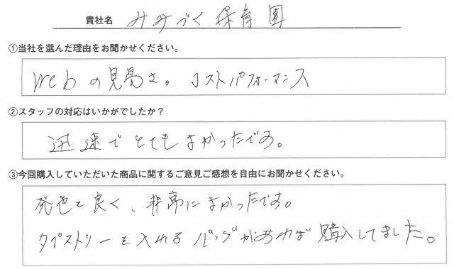 みみづく福祉会様　タペストリー　アンケート