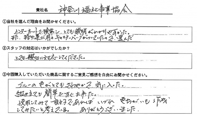 神奈川福祉事業協会様　屋内用バックパネルスタンド　アンケート