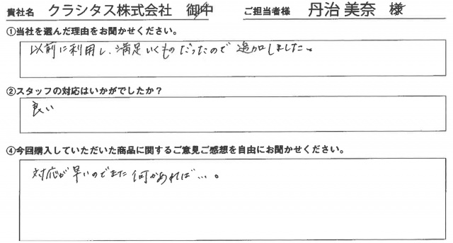 クラシタス㈱様　イベント装飾ツール　アンケート