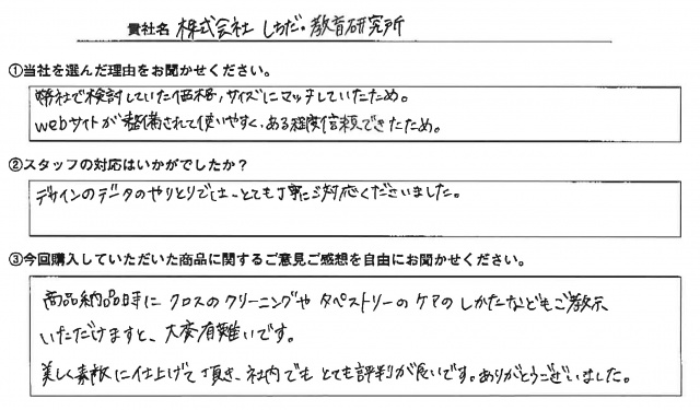 ㈱しちだ・教育研究所様　イベント装飾ツール　アンケート