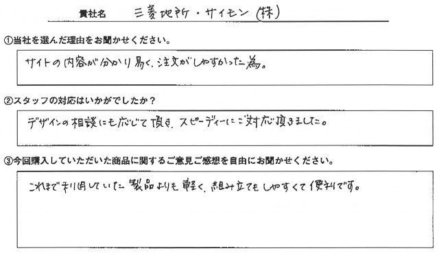 三菱地所・サイモン㈱様　Lバナースタンド　アンケート