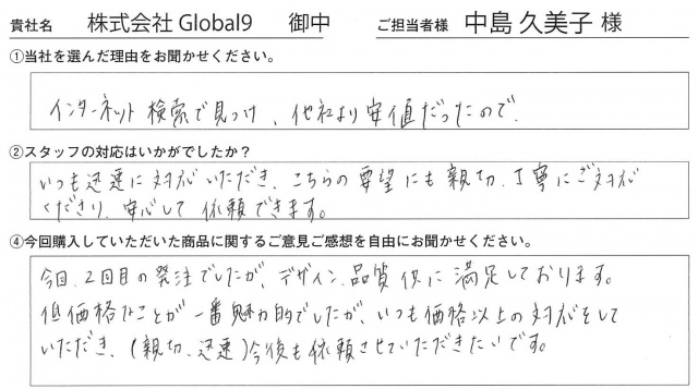 Global9様　Xバナースタンド　アンケート