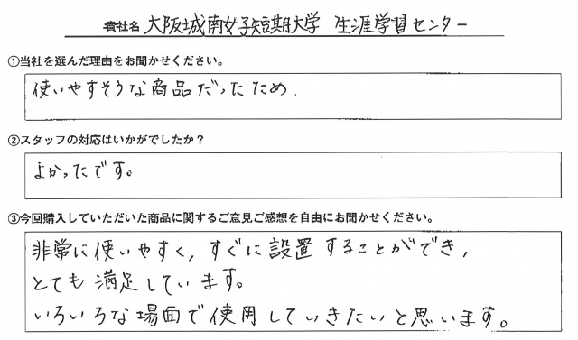 大阪城南女子短期大学様　イベント装飾ツール　アンケート