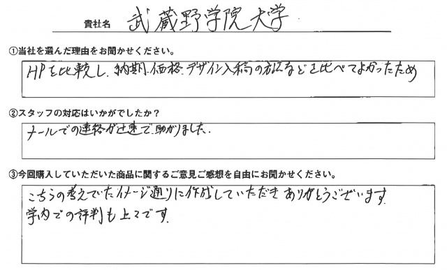 武蔵野学院大学様　椅子カバー　アンケート