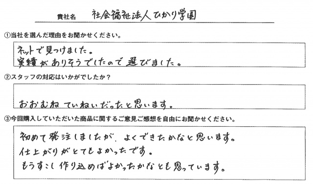 ひかり学園様　イベント装飾ツール　アンケート