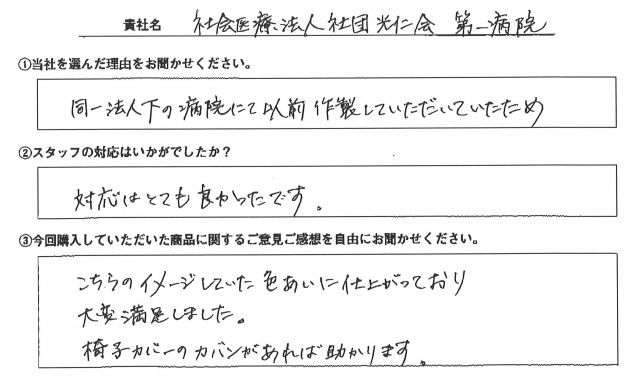 総合守谷第一病院様　イベント装飾ツール　アンケート