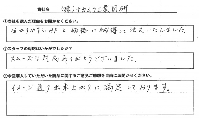 ㈱ナカムラ工業図研様　イベント装飾ツール　アンケート