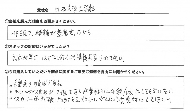 日本大学様　イベント装飾ツール　アンケート