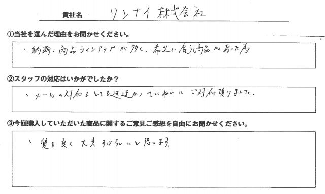 リンナイ㈱様　イベント装飾ツール　アンケート