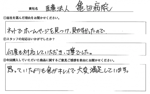 亀田病院様　イベント装飾ツール　アンケート