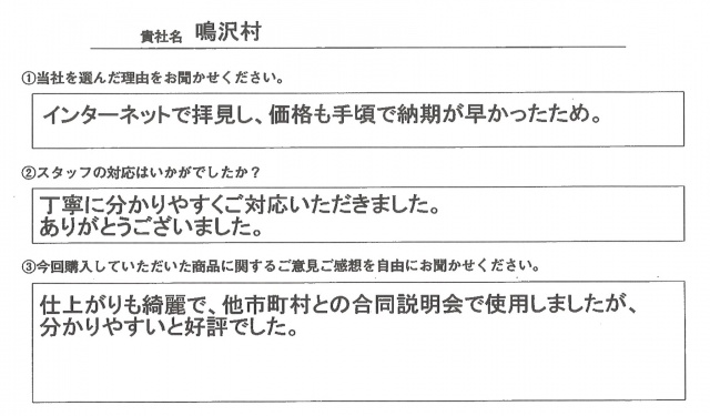 鳴沢村様_椅子カバー　アンケート