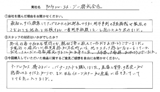 知多エル・エヌ・ジー㈱様 イベント装飾 アンケート
