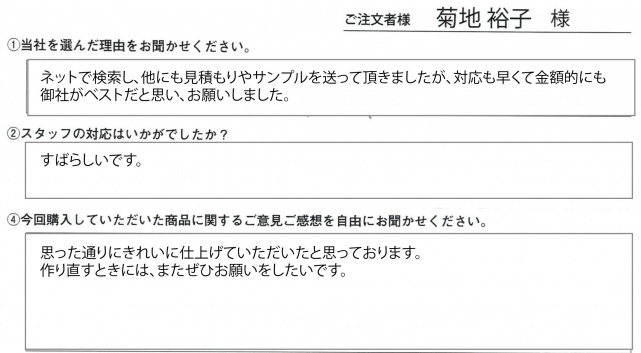 とうふキッチン様　タペストリー　アンケート