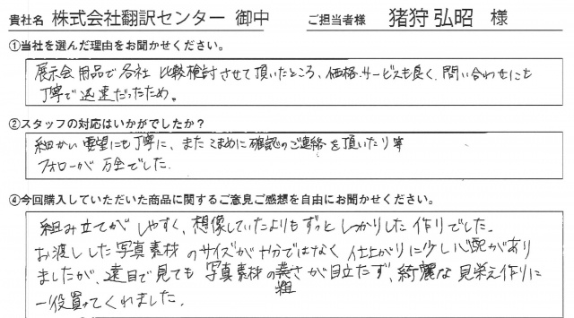 ㈱翻訳センター様　イベント装飾ツール　アンケート