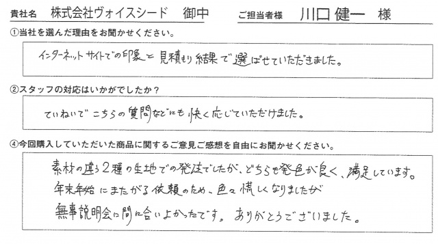 ㈱ヴォイスシード様　イベント装飾ツール　アンケート