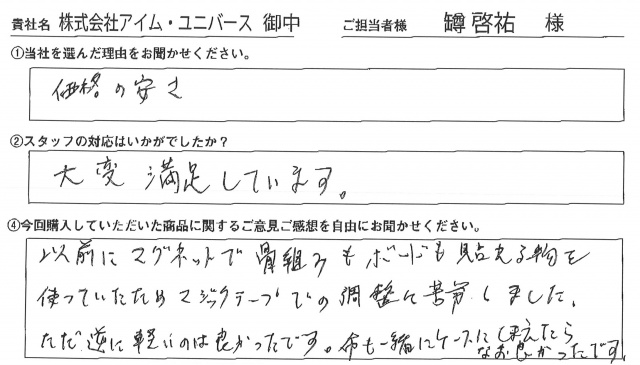 ㈱アイム・ユニバース様　屋内用バックパネルスタンド　アンケート