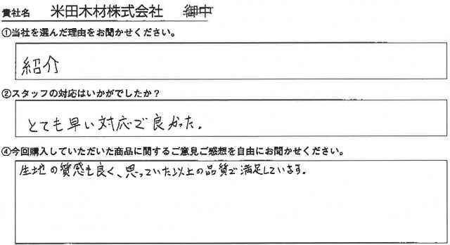 米田木材㈱様　イベント装飾ツール　アンケート