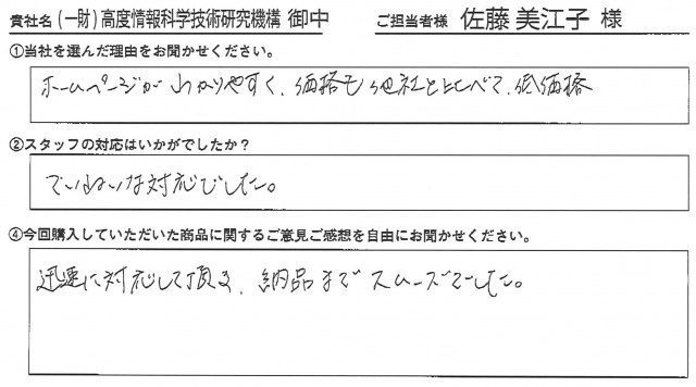 高度情報科学技術研究機構様　テーブルクロス　アンケート