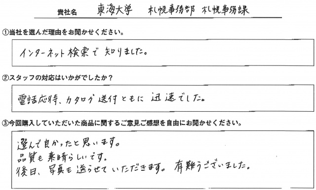 東海教育産業㈱様　ロールアップバナースタンド　アンケート