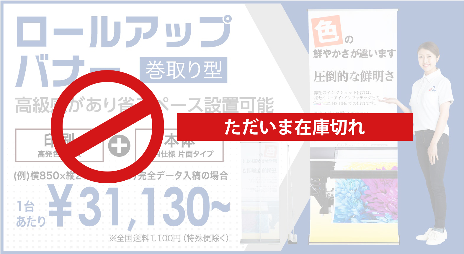 ロールアップバナースタンド　お知らせ