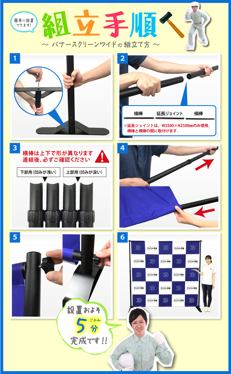 バナースクリーンワイド　組立手順