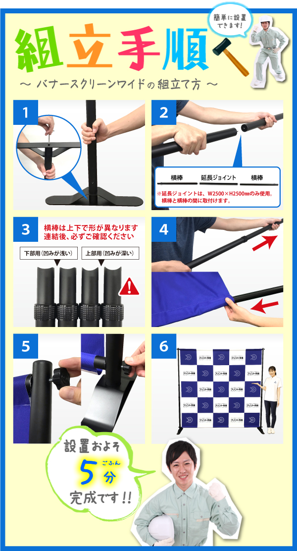 バナースクリーンワイド　組立手順