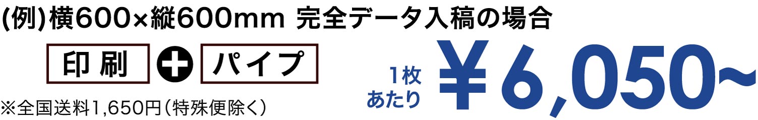 1枚あたり ¥6,050〜