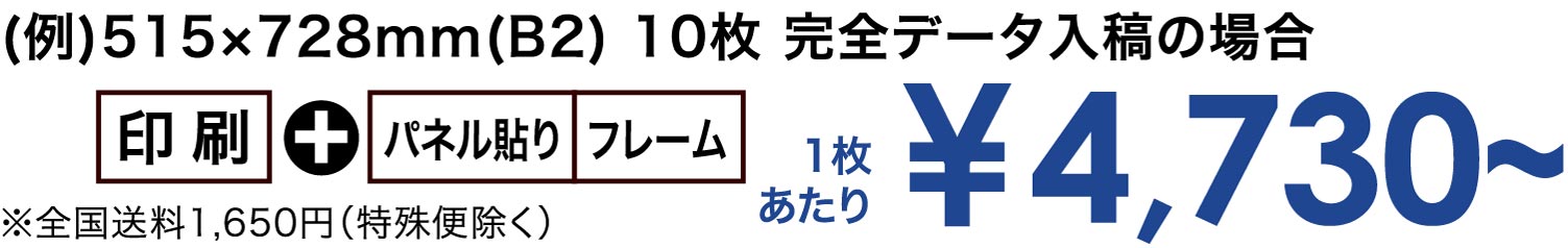 1枚あたり ¥3,663〜