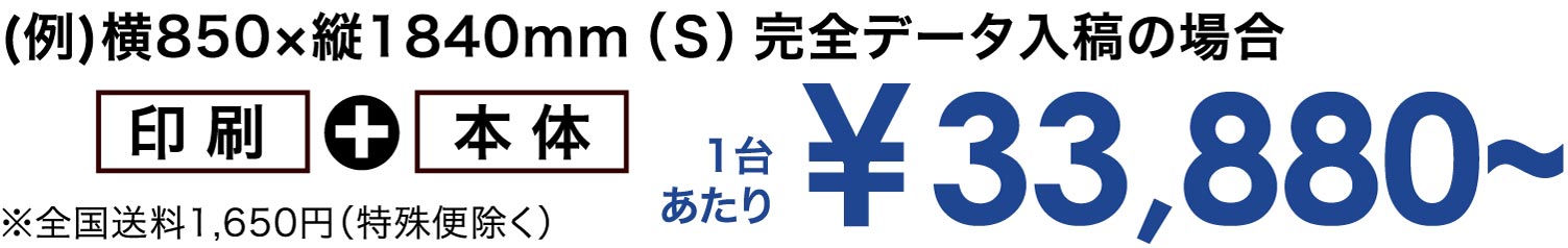 ロールアップバナースタンド　1台あたり ¥31,130〜