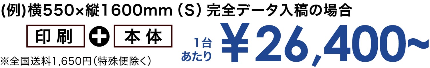 屋外用Xバナースタンド　1台あたり ¥22,000〜