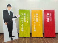 横浜美術大学様 Lバナースタンド